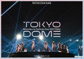 乃木坂46／真夏の全国ツアー2021 FINAL! IN TOKYO DOME DAY2 [Blu-ray]