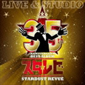 STARDUST REVUE / 35th Anniversary BEST ALBUM「スタ☆レビ」-LIVE ＆ STUDIO-（通常盤） [CD]