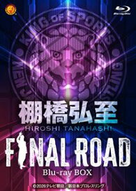 棚橋弘至 FINAL ROAD Blu-ray BOX [Blu-ray]
