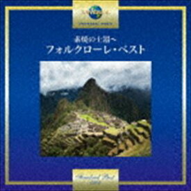 素焼の土器〜フォルクローレ・ベスト [CD]
