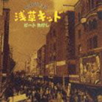 楽天市場】ビートたけし 浅草キッド（CD・DVD）の通販