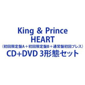 King ＆ Prince / HEART（初回限定盤A＋初回限定盤B＋通常盤初回プレス） [CD＋DVD 3形態セット]