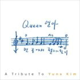 輸入盤 VARIOUS / TRIBUTE TO YUNA KIM [CD]