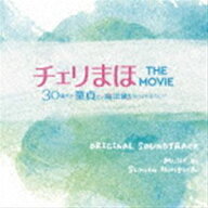 堀口純香（音楽） / チェリまほ THE MOVIE 〜30歳まで童貞だと魔法使いになれるらしい〜 オリジナルサウ…