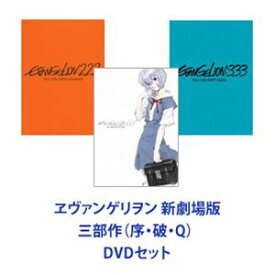 楽天市場 ヱヴァンゲリヲン 新劇場版 セットの通販