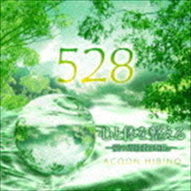 ACOON HIBINO / 心と体を整える〜愛の周波数528Hz〜 [CD]