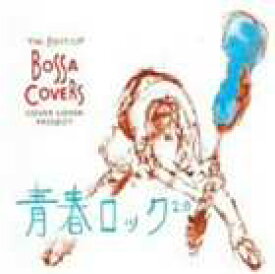 COVER LOVER PROJECT / THE BEST OF BOSSA COVERS〜青春ロック2.0〜 [CD]