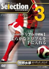楽天市場 No 3 ユナイテッド メソードでセレクション合格 ジュニア セレクション サッカー 柔らかなドリブル の通販