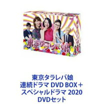 楽天市場】東京タラレバ dvdの通販 