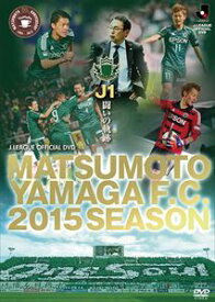 松本山雅FC〜2015シーズン J1闘いの軌跡〜 [DVD]