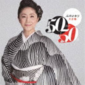 石川さゆり / 石川さゆり大全集 ～50周年50曲～ [CD]