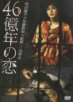 楽天市場】46億年物語（CD・DVD）の通販