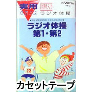 ラジオ体操 Cdの通販 価格比較 価格 Com ラジオ体操 Cdの通販 価格比較 価格 Com