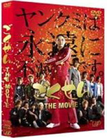 ごくせん THE MOVIE [DVD]