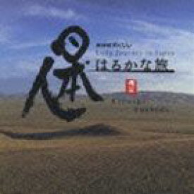 吉田潔 / NHKスペシャル 日本人はるかな旅 オリジナル・サウンドトラック [CD]