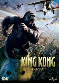 キング・コング [DVD]