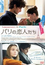 パリの恋人たち [DVD]