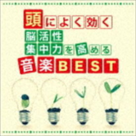 神山純一J.Project / 頭によく効く 脳活性・集中力を高める音楽BEST [CD]