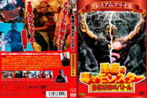 楽天市場】悪魔の毒々モンスター 毒々あにめいしょんの通販