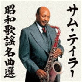 サム・テイラー / 決定盤!!：：サム・テイラー昭和歌謡名曲選 [CD]