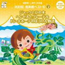 楽天市場】ジャック と 豆 の 木の通販 オリジナル小説  『ジャックと豆の実』