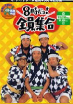 楽天市場】ドリフ はっぴ（CD・DVD）の通販