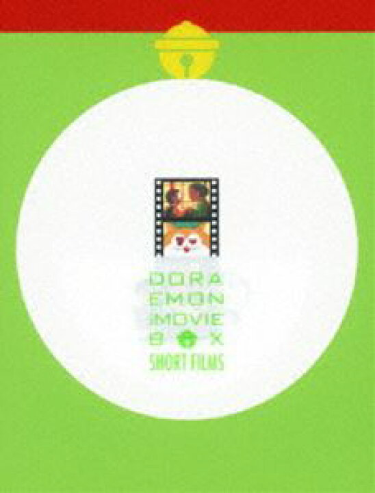楽天市場】DORAEMON THE MOVIE BOX SHORT FILMS【初回限定生産商品  