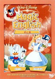 Magic English／色と数 [DVD]