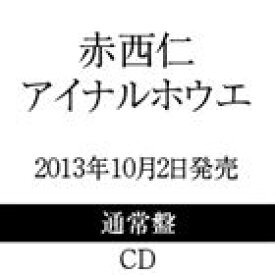 楽天市場 赤西 仁 アイナルホウエの通販 楽天市場 赤西 仁 アイナルホウエの通販