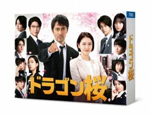 ドラゴン桜（2021年版）ディレクターズカット版 DVD-BOX [DVD]：ぐるぐる王国FS  市場店