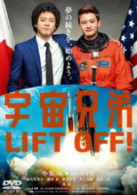 宇宙兄弟 スタンダード・エディション [DVD]