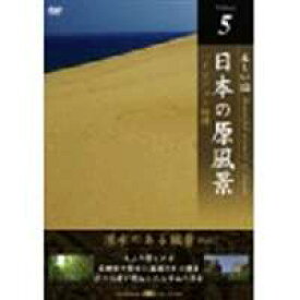 日本の原風景 Vol.5 湧水のある風景 Part2 [DVD]