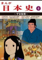 楽天市場】まんが 日本史 3 dvdの通販 
