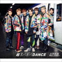 楽天市場】超特急 超ネバギバdanceの通販