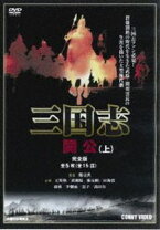 楽天市場】三国志 関公 DVD－BOXの通販 
