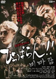 ぴっぱらん!! [DVD]