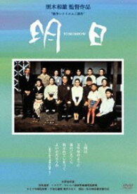黒木和雄 7回忌追悼記念 TOMORROW 明日 デジタルリマスター版 DVD-BOX [DVD]