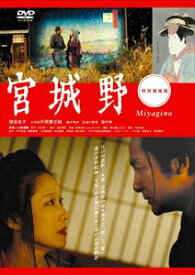 宮城野（特別価格版） [DVD]