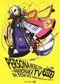 PERSONA MUSIC LIVE 2012 -MAYONAKA TV in TOKYO International Forum-（通常版） [DVD]