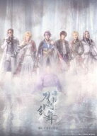 舞台『刀剣乱舞』禺伝 矛盾源氏物語〜再演〜 [DVD]
