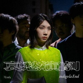 indigo la End / 哀愁演劇（完全生産限定盤） [レコード 12inch]