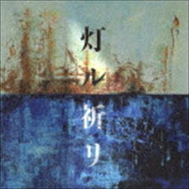 コブクロ / 灯ル祈リ（初回限定盤／CD＋DVD） [CD]