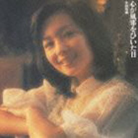 太田裕美 / 心が風邪をひいた日（Blu-specCD2） [CD]