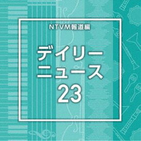 NTVM Music Library 報道ライブラリー編 デイリーニュース23 [CD]