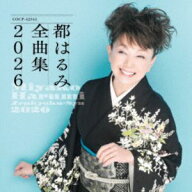 都はるみ / 都はるみ全曲集 2026 [CD]