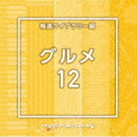 NTVM Music Library 報道ライブラリー編 グルメ12 [CD]
