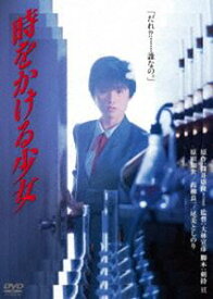 時をかける少女 角川映画 THE BEST [DVD]