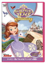 ちいさなプリンセス ソフィア／はじまりのものがたり [DVD]