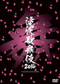 滝沢歌舞伎2014 [DVD]