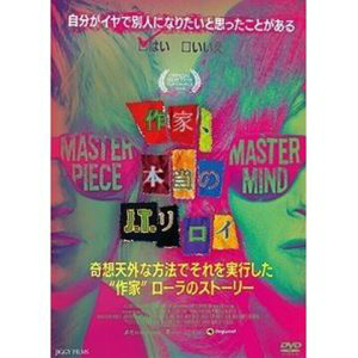 楽天市場 作家 本当のj T リロイ Dvd ぐるぐる王国fs 楽天市場店